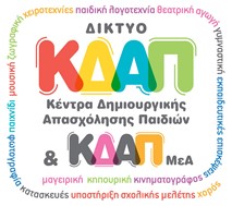 Δήμος Λαρισαίων: Εγκαινιάζει οργανωμένα προγράμματα σχολικής μελέτης στα ΚΔΑΠ - Σε συνεργασία με έμπειρους φιλολόγους και μαθηματικούς της ΕΜΕ
